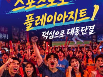 스포츠토토 팝업스토어에 야구팬들 몰려