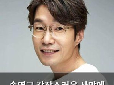 송영규 갑작스러운 사망에 연예계 충격