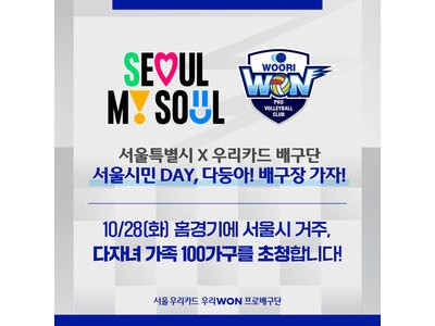 우리카드 홈경기서 시민 감사 이벤트 진행