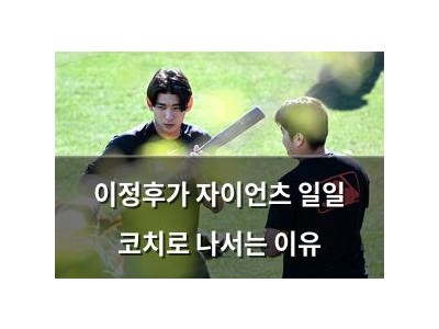 이정후가 자이언츠 일일 코치로 나서는 이유