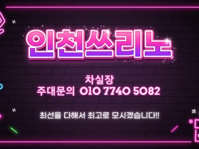 부평쓰리노 부평풀싸롱 [차실장 OlO 774O 5O82] 동암쓰리노 십정동쓰리노 선택 전 확인하면 좋은 기준 부평노래방 부평셔츠룸 부평유흥 부평룸싸롱 부평3NO 삼산동쓰리노 산곡동쓰리노 굴포천쓰리