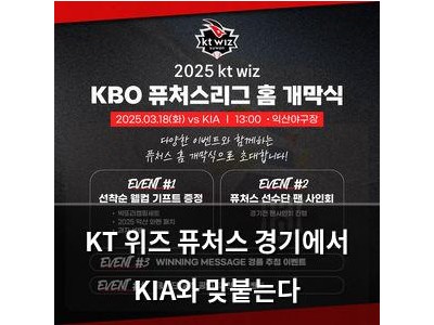KT 위즈 퓨처스 경기에서 KIA와 맞붙는다