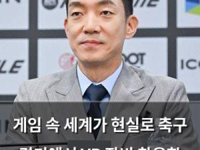 게임 속 세계가 현실로 축구 경기에서 VR 장비 착용한 선수들 등장