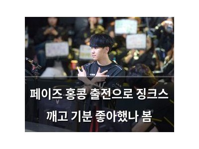 페이즈 홍콩 출전으로 징크스 깨고 기분 좋아했나 봄