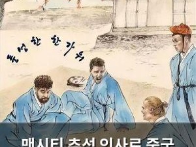 맨시티 추석 인사로 중국 팬들 분노