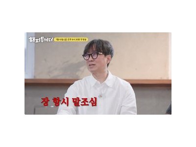 유재석 왕과 사는 남자 흥행 후 장항준 감독 태도 변화 언급