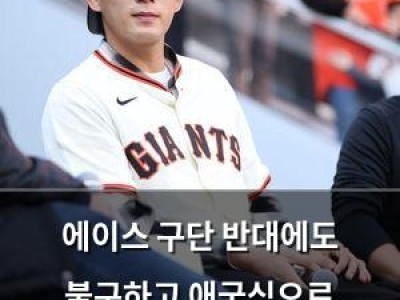 에이스 구단 반대에도 불구하고 애국심으로 국가대표팀 합류 결정