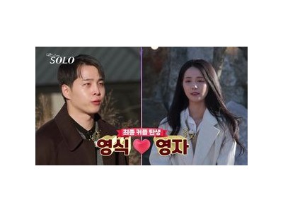 나는 솔로 30기 최종 커플 탄생에 화들짝