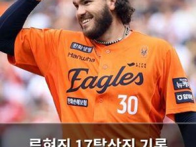 류현진 17탈삼진 기록 15년 만에 깨져