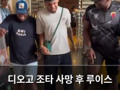 디오고 조타 사망 후 루이스 디아스 행동에 비난 쏟아짐