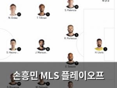 손흥민 MLS 플레이오프 2차전 선발 출전 확정