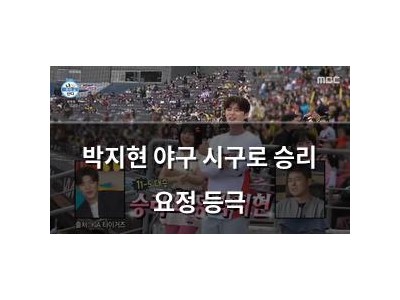 박지현 야구 시구로 승리 요정 등극