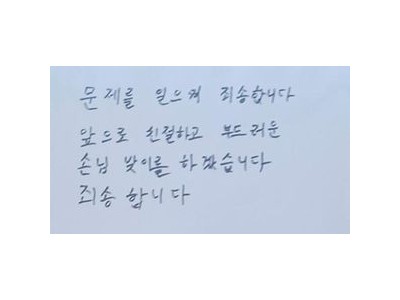 유튜브 예능에 나온 백반집 여성 손님에게 무례하게 대했네