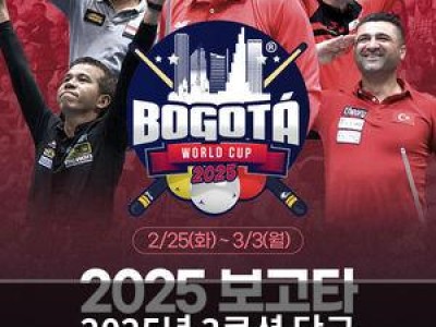 2025년 3쿠션 당구 월드컵 콜롬비아서 개막