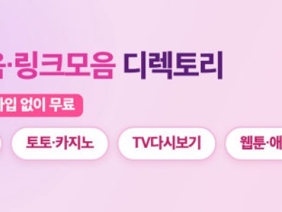 주소월드 링크모음, 분야별 분류로 필요한 링크 찾는 방법