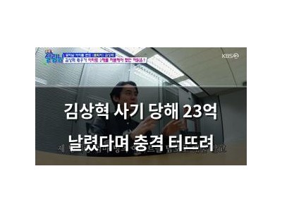 김상혁 사기 당해 23억 날렸다며 충격 터뜨려