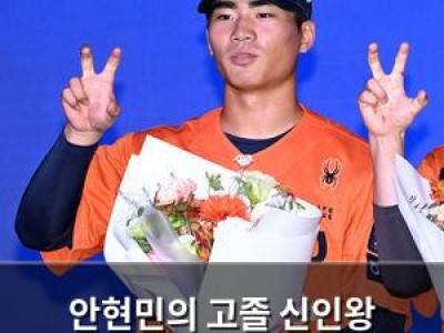 안현민의 고졸 신인왕 가능성은?