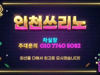 부평풀싸롱 부평쓰리노 차실장 OlO 774O 5O82] 동암쓰리노 부개동쓰리노 방문 전 알아보는 선택 기준 부평노래방 부평셔츠룸 부평유흥 부평룸싸롱 부평3NO 삼산동쓰리노 굴포천쓰리노 산곡동쓰리?