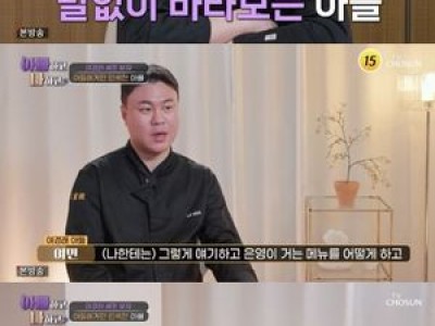 여경래 아들 자존심 깎는 발언에 시청자들 충격