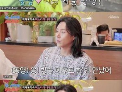 김동영 맞선녀와 함께 김학래 임미숙 찾는 장면 공개