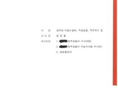 로드FC 원주경찰서 수사 과정에 부당한 점 있었다고 주장
