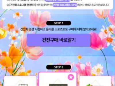 베트맨 건전구매 이벤트 진행에 벳볼과 콜라 세트까지