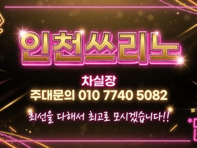 부천쓰리노 부천풀싸롱 ⭕차실장 OlO 774O 5O82⭕ 신중동쓰리노 상동쓰리노 이용 전에 알아두면 좋은 핵심 체크리스트 신중동쓰리노 부천유흥 부천노래방 원종동쓰리노 부천3NO 부천룸싸롱 오정??