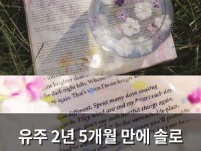 유주 2년 5개월 만에 솔로 컴백 예고