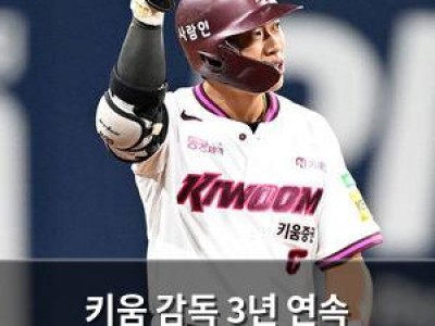 키움 감독 3년 연속 최하위에 외부 영입 강조