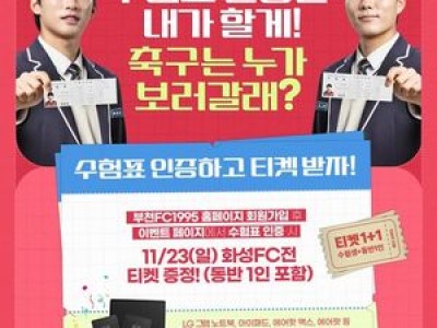 부천FC 최종전에 풍성한 이벤트로 팬들 끌어모으나