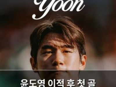 윤도영 이적 후 첫 골 네덜란드 무대서 터졌음