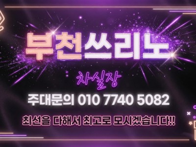 부천풀싸롱 부천쓰리노 차실장 OlO 774O 5O82] 상동쓰리노 신중동쓰리노 경험담을 통해 이해하는 이용 내용 중동쓰리노 부천노래방 부천유흥 부천3NO 부천룸싸롱 오정동쓰리노 소사동쓰리노 부천?