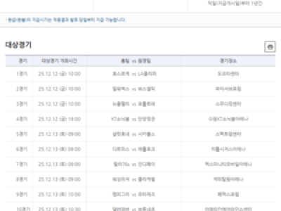 스포츠토토 농구토토 승5패 43회차 발매 시작