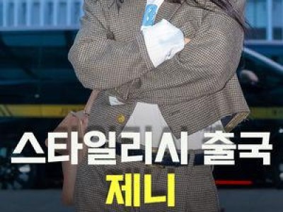 블랙핑크 제니 홍콩 출국에 팬들 반응 뜨거워