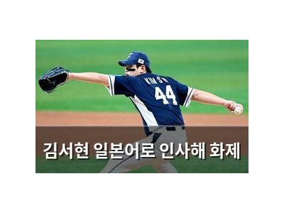김서현 일본어로 인사해 화제