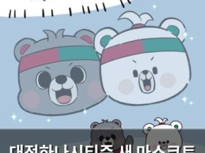 대전하나시티즌 새 마스코트 하나양 등장