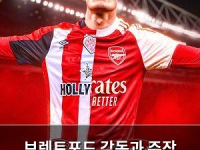 브렌트포드 감독과 주장 동시에 잃는다