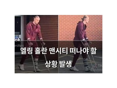 엘링 홀란 맨시티 떠나야 할 상황 발생