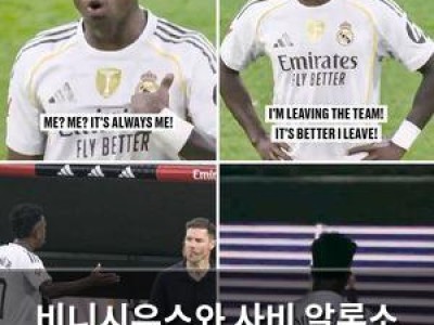 비니시우스와 사비 알론소 관계 급속히 얼어붙음