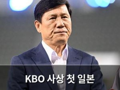 KBO 사상 첫 일본 대표팀과 평가전 성사