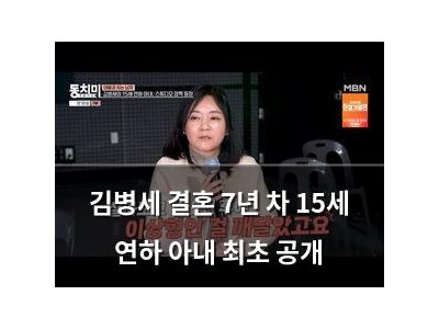 김병세 결혼 7년 차 15세 연하 아내 최초 공개