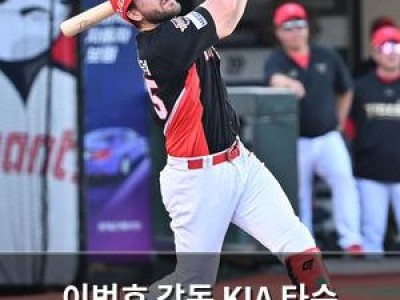 이범호 감독 KIA 타순 대폭 바꿔 5연패 끊나