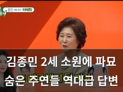 김종민 2세 소원에 파묘 숨은 주연들 역대급 답변