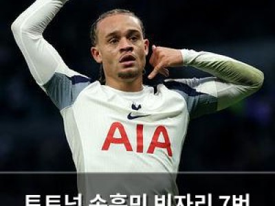 토트넘 손흥민 빈자리 7번 후계자 사비 시몬스가 메웠다