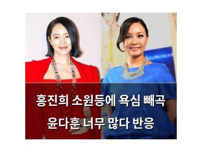 홍진희 소원등에 욕심 빼곡 윤다훈 너무 많다 반응