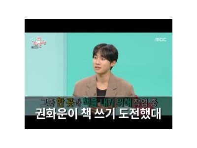 권화운이 책 쓰기 도전했대