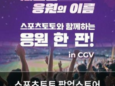스포츠토토 팝업스토어 열리자마자 인기 폭발
