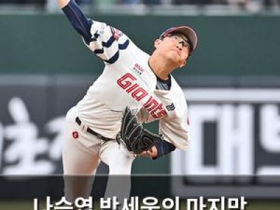 나승엽 박세웅의 마지막 승리가 6월이었다고 털어놓음