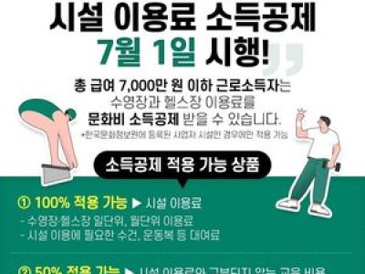 헬스장 수영장 이용료도 소득공제 대상에 포함됨