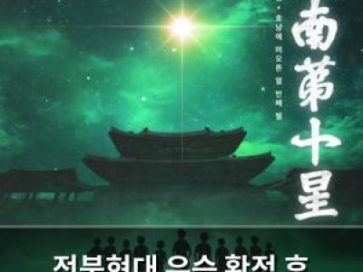 전북현대 우승 확정 후 파이널 라운드 돌입